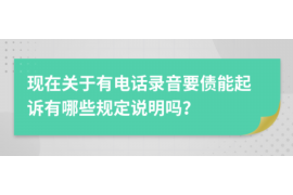 湘阴专业要账公司